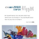김희자 전시회 이미지