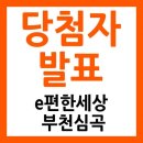 e편한세상 부천심곡 이미지