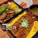 전주 신시가지 일식 극강은마 간단하지만 강력한 한 끼 식사 일본식 덮밥 돈부리 맛집