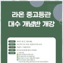 라온중학교 이미지