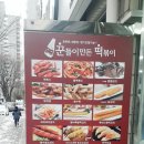 꾼떡 이미지