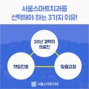 서울이고른치과의원 이미지