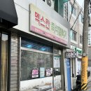 서울퍼스트병원 | [봉천동 맛집] 보라매공원 산책 후 코스 | 멕스칸즉석햄버거 솔직후기 | 추억의 맛, 로컬주민 단골맛집