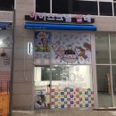 아이스크림살래위례 이미지