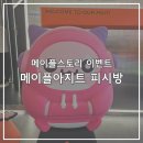 아지트PC | 메이플 아지트(메이플 피시방) 후기 / 쌍레 완뚝 챌린지, 코스프레 이벤트 상품