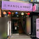 한올 홍대점