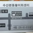 삼일수산활어회