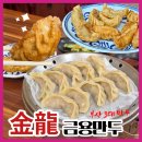 구포역 | 구포역 금용만두 부산 3대 만두 맛집 웨이팅 주차