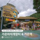 가은3호 | [경북/문경] 가볼만한곳｜시장 구경부터 벽화거리 그리고 카페까지, 가은아자개장터 &amp; 가은역