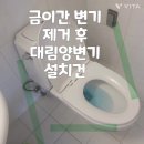 서초구반포동 대림변기 설치 세면대폽업트랩 교체합니다 이미지