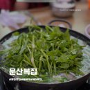 문산복집 이미지