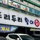 두리두리활어회센터 이미지