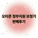 오티콘보청기(중랑점) 이미지