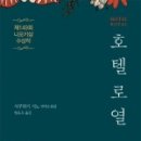 로열호텔 이미지