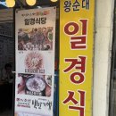 (주)일경 | 대구 백반기행 출연한 만촌동 일경식당 국밥 맛집 후기