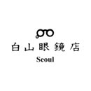 백산안경점(서울) 이미지