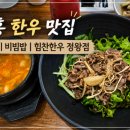 힘찬한우정왕점 네이버블로그