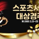 02월 23일 금요일 스포츠서울 대상경주 예상 이미지