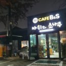 카페비엔에스 | 남양주 별내신도시 한정식 바위와소나무/메뉴/가격/주차장/위치/야외 정원 테라스 카페/별내동 비엔에스