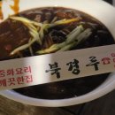 북경루분식