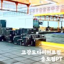 고강도 다이어트짐 송도점PT | 체계적인 피티 운동 일대일 식단 관리 고강도다이어트짐 송도점PT