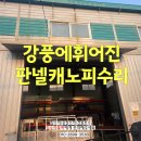 여주-0209 | 공장지붕 강풍으로휘어진 판넬캐노피 교체없이 보강 복원 사례
