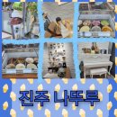 나뚜루진주