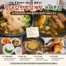 구수한통닭&한방족발 | 거제옥포맛집 정대감한방삼계탕, 능이전복갈비탕과 어머나통닭 후기