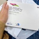 강북제일내과의원 | 강북제일내과 대장내시경 플렌뷰산 후기