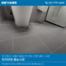 지제역더샵센트럴시티경로당 | 평택줄눈업체 지제역더샵센트럴시티 3년차구축아파트 줄눈,탄성,입주청소까지!