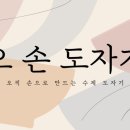 오손도자기 이미지