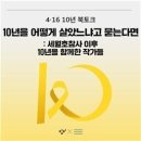 세월호참사 10주기전국 곳곳 추모행사 이미지