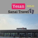 예당관광지 휴게소 이미지