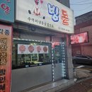 괴정냉삼집 이미지