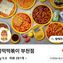 뽁떡떡볶이 이미지