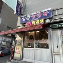 최고집연탄불곱창 | 남포동> 일광양곱창 후기｜연탄불에 구워주는 모둠...양념 소자, 남포동 양곱창 제대로 먹고 온 솔직 리뷰