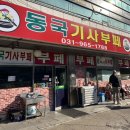 동국한식부페 네이버블로그
