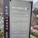 마석산(경주시내남면 명계리.외동읍 제내리)2024/2/6화요일. 등대산악회 이미지