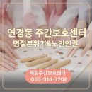 존중받는 아이로 키우는 인권 이야기 | 대구 연경동 주간보호 센터 설 연휴 프로그램 소개와 노인인권 보호를 위한 관심 가지기