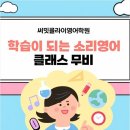 꿈꾸는 영어학원 | 자신만의 맞춤형 로드맵으로 최상급 학습을 꿈꾸는 풍무동영어학원