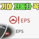 소울 EPS 경고등이 떴을때 플렉서블 커플링 교환무료 이미지