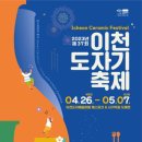 ICHEON26 이미지
