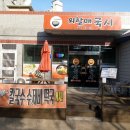 외할매국시 이미지