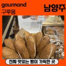 남양주 다산 베이커리카페 , 구리 베이커리카페로 유명한 구루몽 베이커리 내돈내산 후기