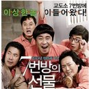 7번방의 선물 이미지