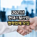현대스틸산업(주)천안1공장 이미지