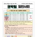 ★권박 일반사회팀★ 2024년 7-8월 및 7-11월 패키지 안내(온라인) 이미지