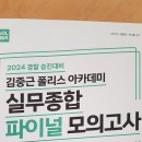 2024 실무종합 파이널 모의고사 판매 이미지