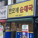 류가네순대국