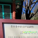 문호장 사당 이미지
